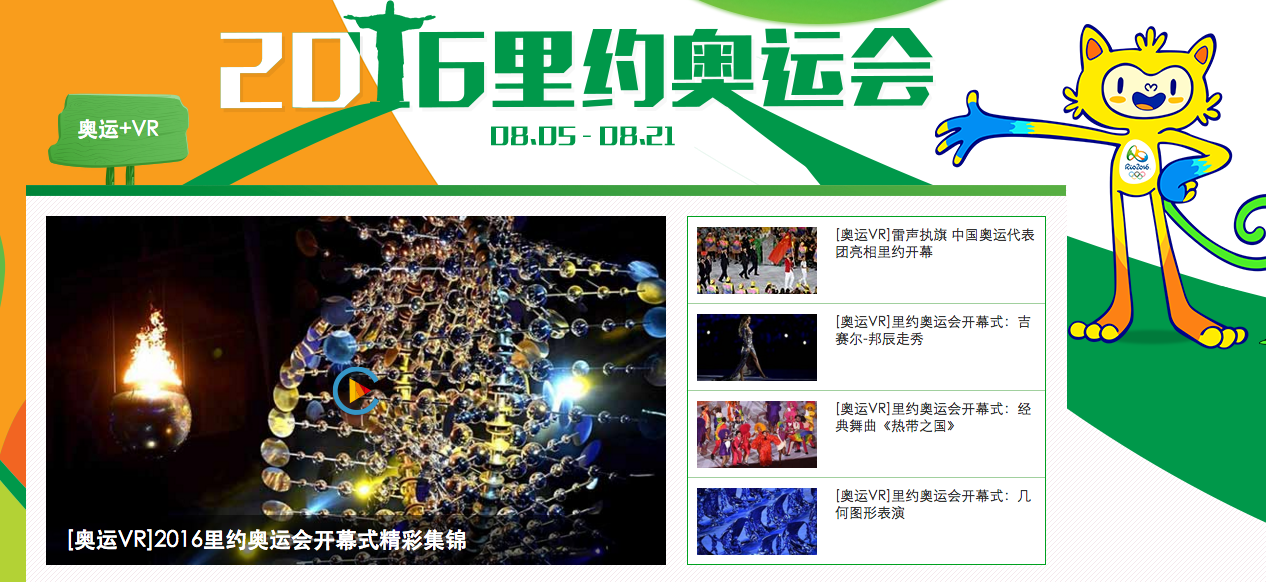 首屆采用 VR 直播的奧運(yùn)會(huì)，這是一份觀看指南→ 