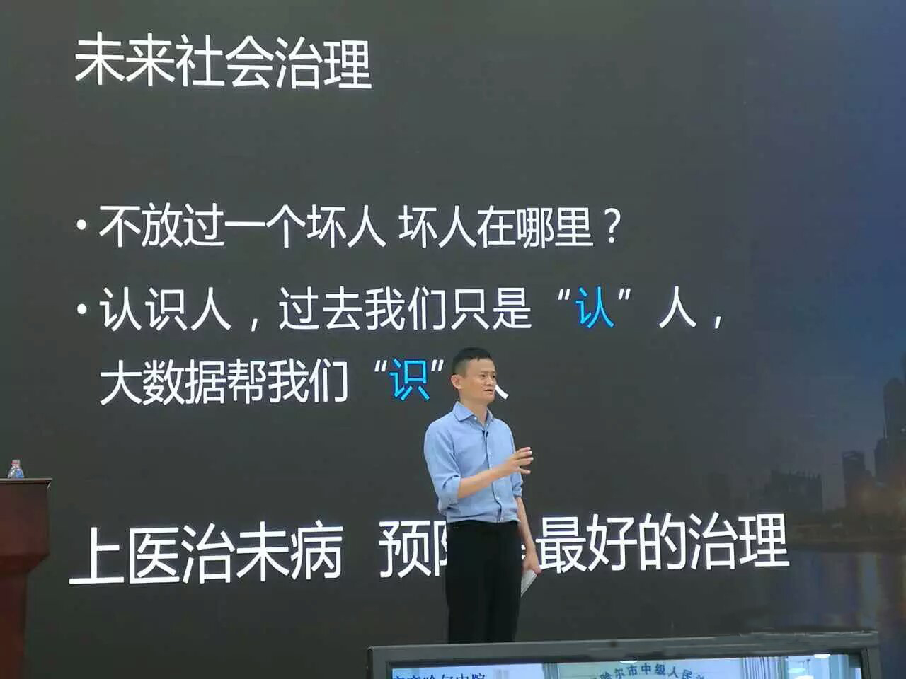 馬云對(duì)著上百萬(wàn)政法干警談科技，怎么用大數(shù)據(jù)來(lái)抓小偷 