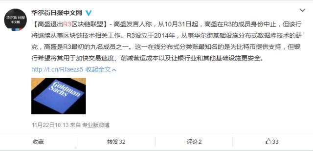 高盛退出全球最大區(qū)塊鏈聯(lián)盟R3，不滿A輪融資協(xié)議是最大誘因？ 